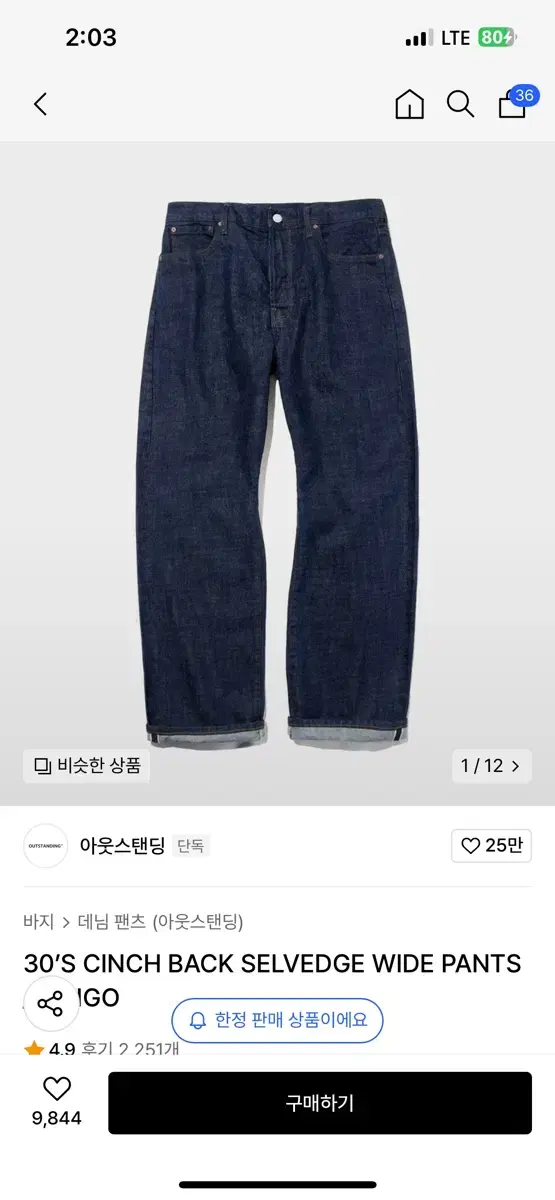 아웃스탠딩 셀비지 데님 30S CINCH BACK SELVEDGE W